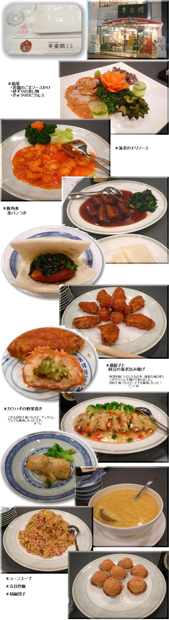 忘年会第2弾−「平安閣」