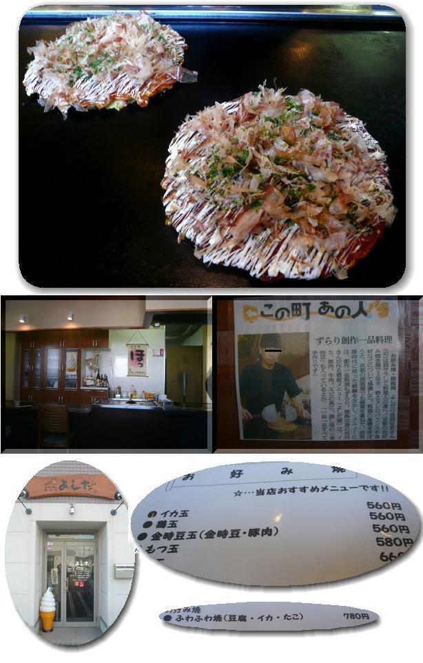 美味しいけど、最悪のお好み焼き...