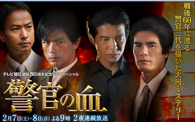 二夜連続みてしまった「警官の血...