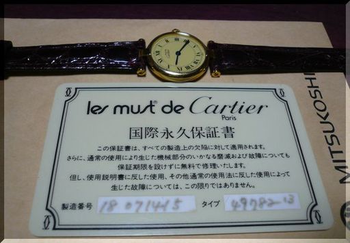 Cartieの国際永久保証書