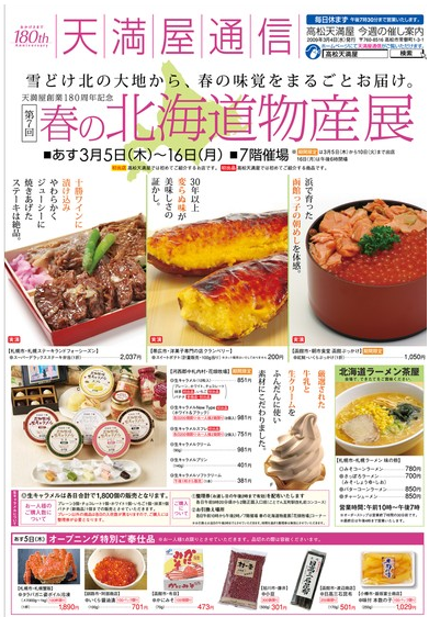 やっぱり人気の北海道物産展　(...