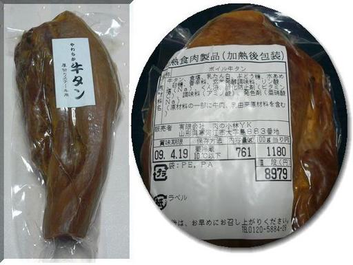 牛タン