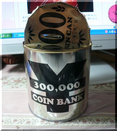 500円玉貯金、初挫折！(；一...