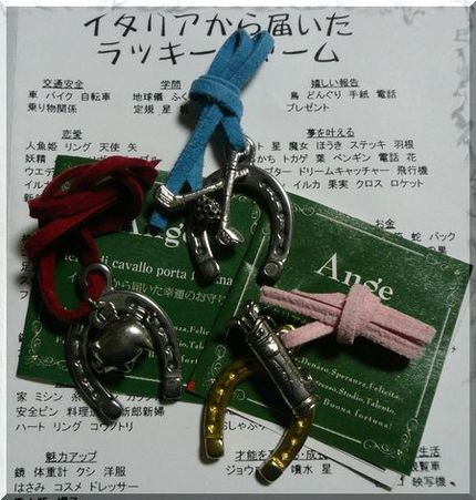ラッキーチャーム