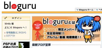やっぱりブログルはスグレモノ！...