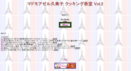 マドモアゼル久美子クッキング教...