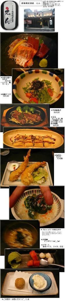 鉄板焼居酒屋「えん」