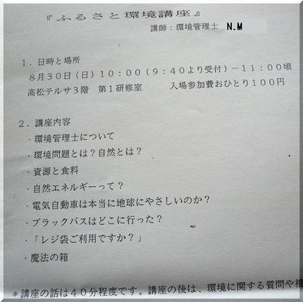「ふるさと環境講座」