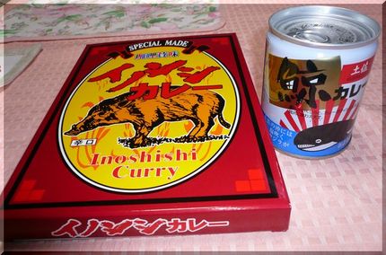 鯨と猪のカレー−2009/12...