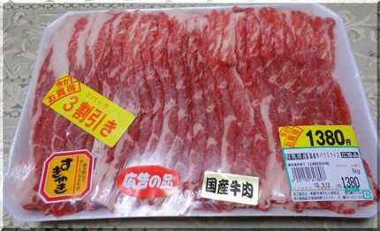 @100円の牛肉ってどう？