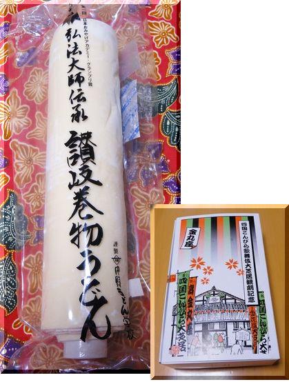 讃岐巻物うどん