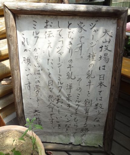 夢農工房　うしおじさん