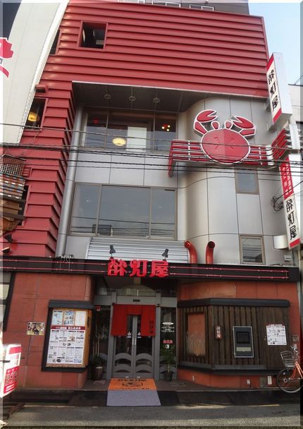 酔灯屋