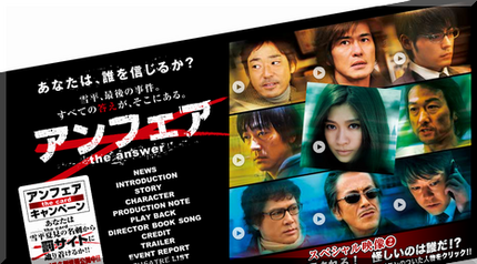 「アンフェア　the answ...