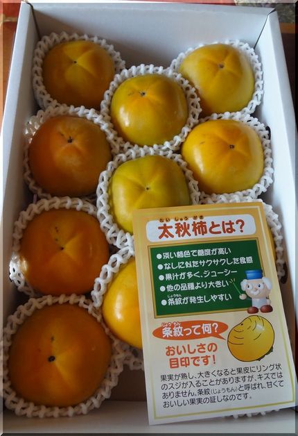太秋柿（たいしゅうがき）