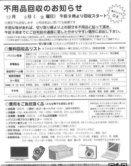 「不用品回収のお知らせ」って信...