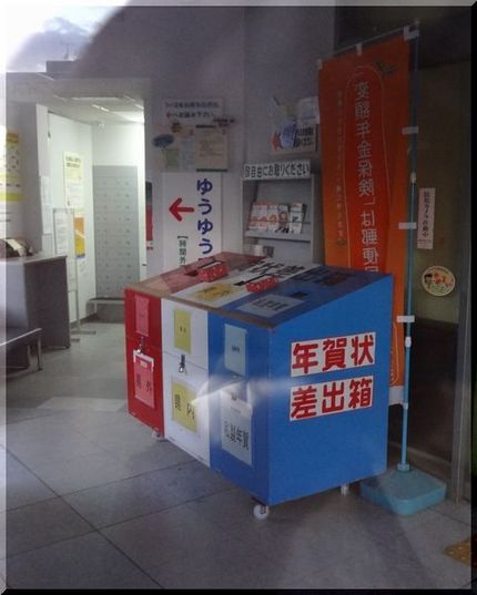 年賀状、投函完了！　　W165
