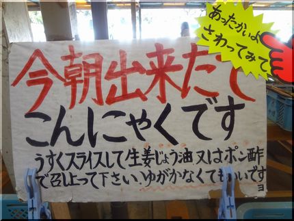 出来たてのお蒟蒻