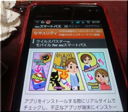 ウィルスバスター　モバイル　f...