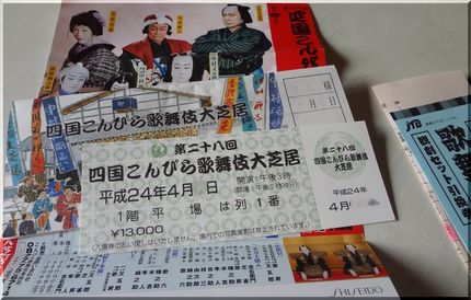 こんぴら歌舞伎、最前列の席！(...