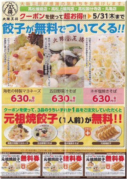 無料餃子～大阪王将～　－201...