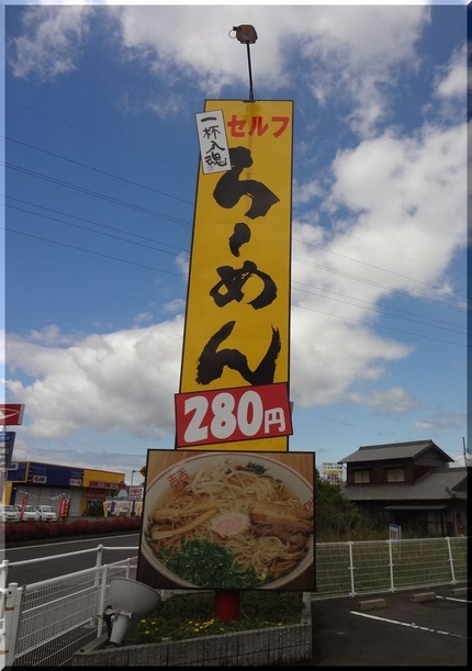 セルフラーメン280円！！！　...