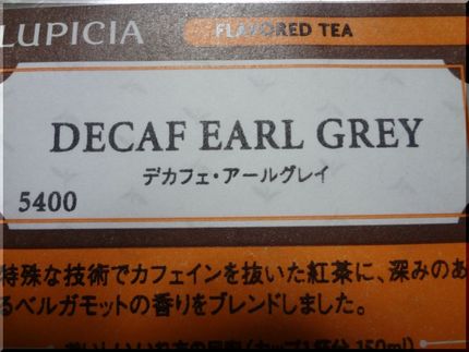 デカフェ！