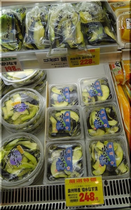 西条絹皮茄子と泉州水茄子、あっ...