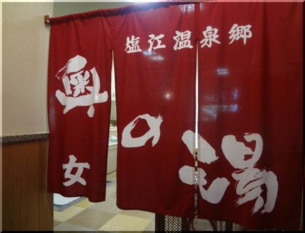 塩江温泉郷　　奥の湯温泉でリフ...
