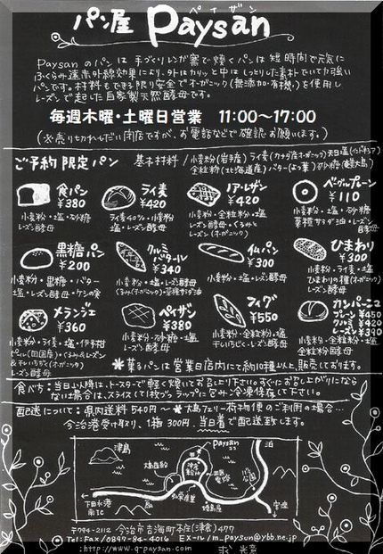 "Paysan"という、小さな...
