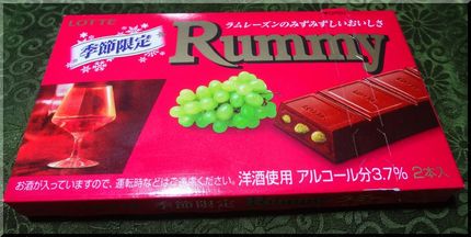 季節限定Rummy