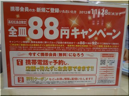 携帯会員になると＠88円！ 急...