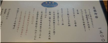 菜園御膳　1500円 総カロリ...