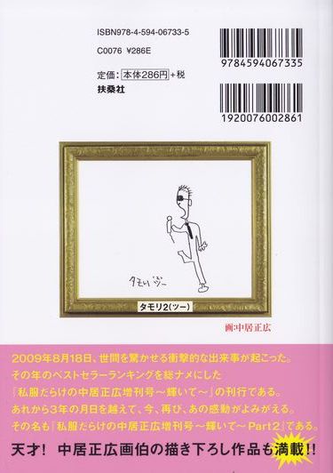 中居君の本 My Favorite Bloguru