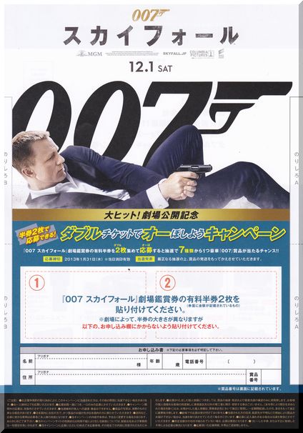 チケットを2枚貼って、キャンペ...