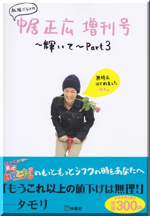 私服だらけの中居正広　増刊号～...