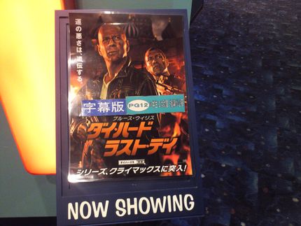 今からダイハード！