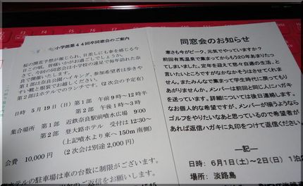 今年は同窓会ラッシュ！