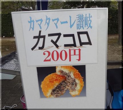 カマコロ