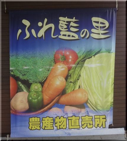 ふれ藍の里
