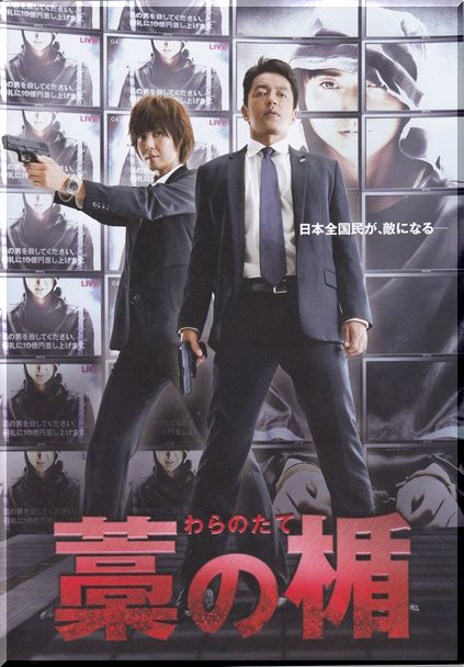 藁の楯　　　　　M59(M9/...