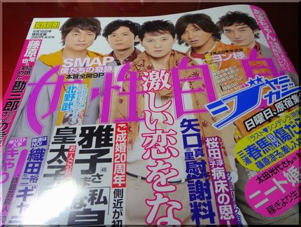 女性週刊誌はやっぱり美容院、銀...