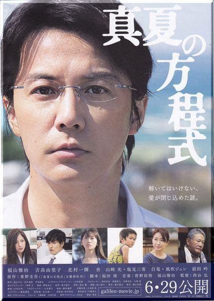 来週はガリレオ 真夏の方程式を...