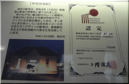 コトデン屋島駅 W368