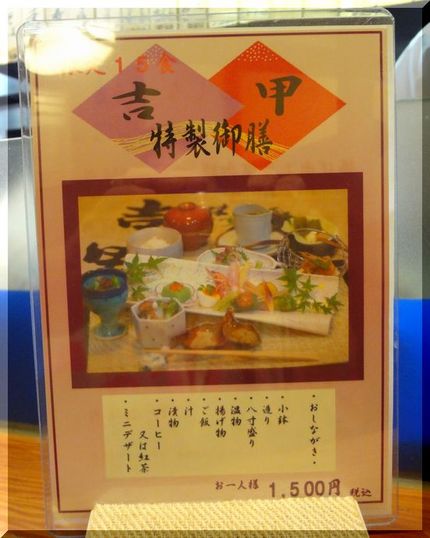 ランチ、始めました～in 吉甲...