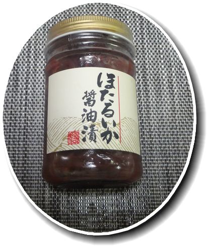 ほたるいかの醤油漬け―2013...