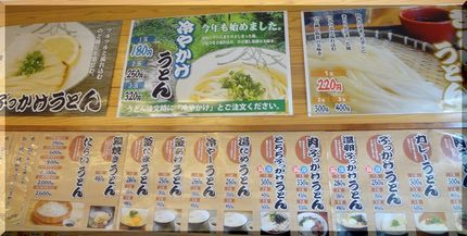 「かけ」も180円に値上がりし...