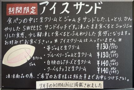 アイスサンド