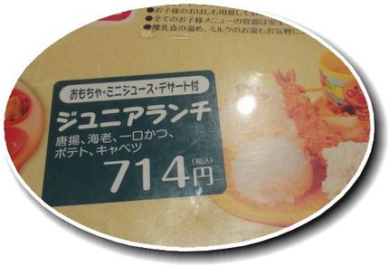 「ジュニアランチ」というnam...