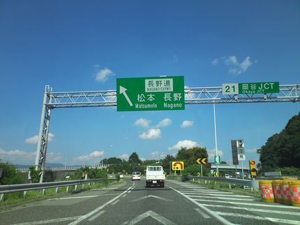 やっと、長野道